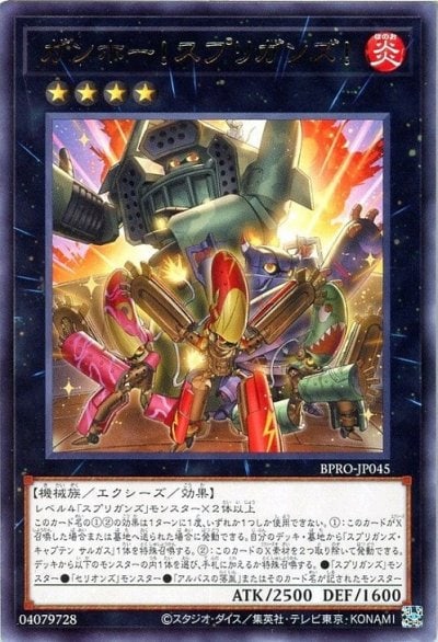 ガンホー！スプリガンズ！
