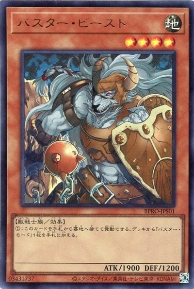 バスター・ビースト