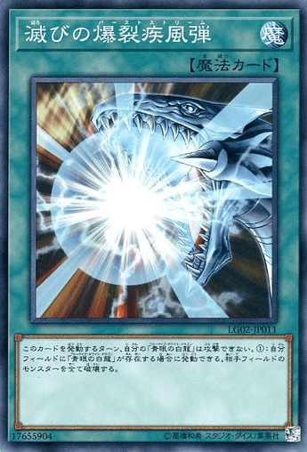 滅びの爆裂疾風弾