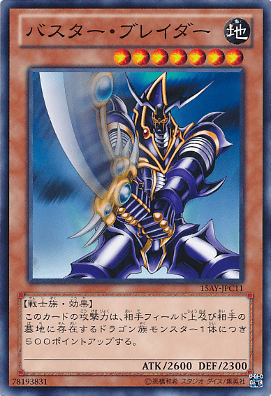 バスター・ブレイダー