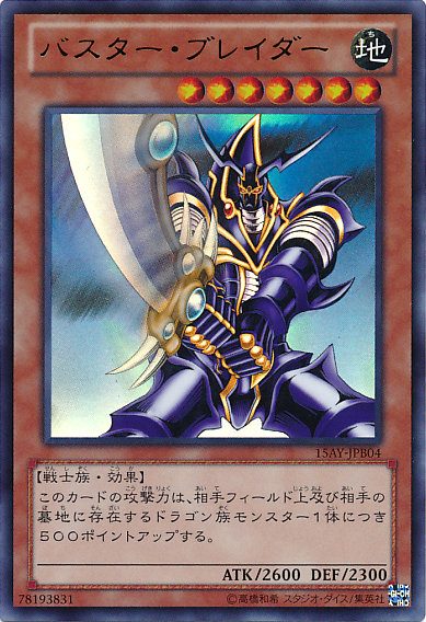 バスター・ブレイダー