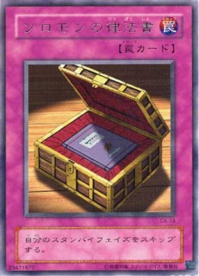 ソロモンの律法書