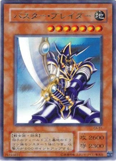 バスター・ブレイダー