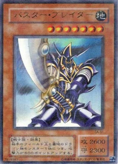 バスター・ブレイダー
