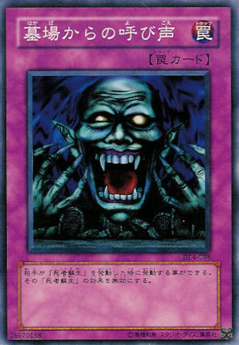 墓場からの呼び声
