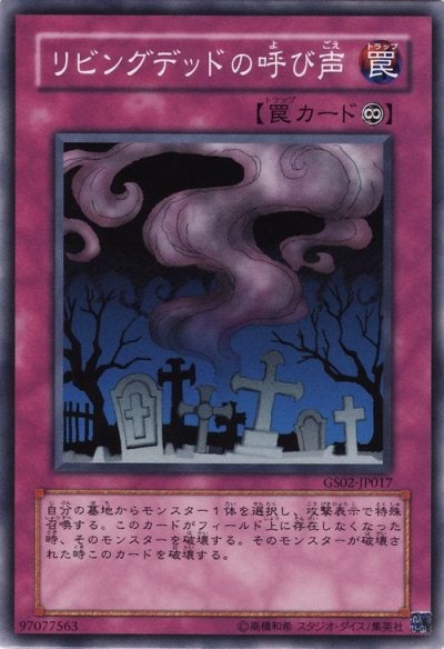 リビングデッドの呼び声