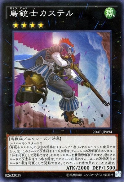 鳥銃士カステル
