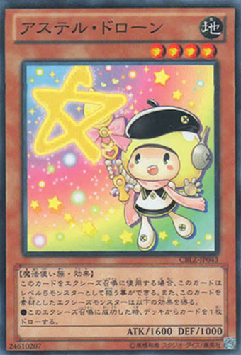 アステル・ドローン