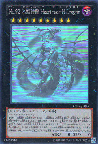 No.92 偽骸神龍 Heart－eartH Dragon