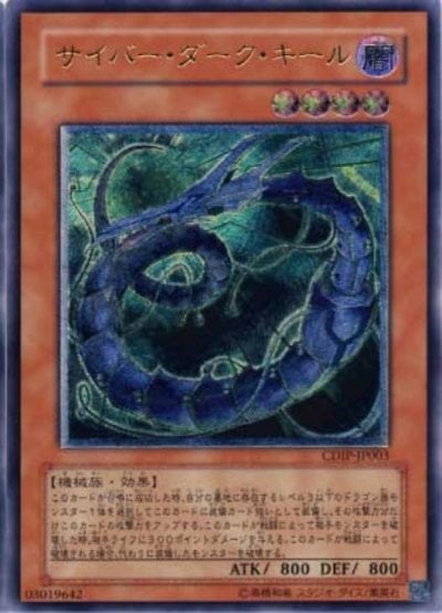 サイバー・ダーク・キール
