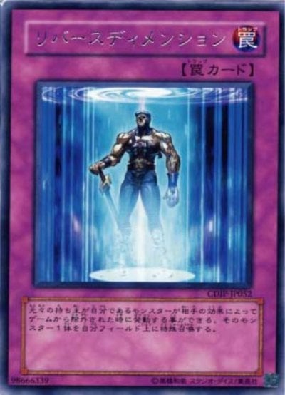 リバースディメンション