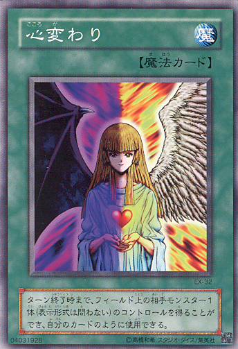 心変わり