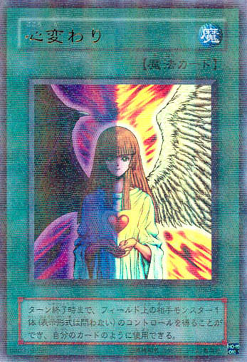心変わり