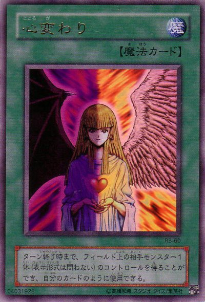 心変わり