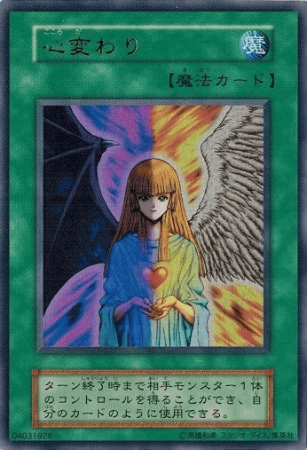 心変わり