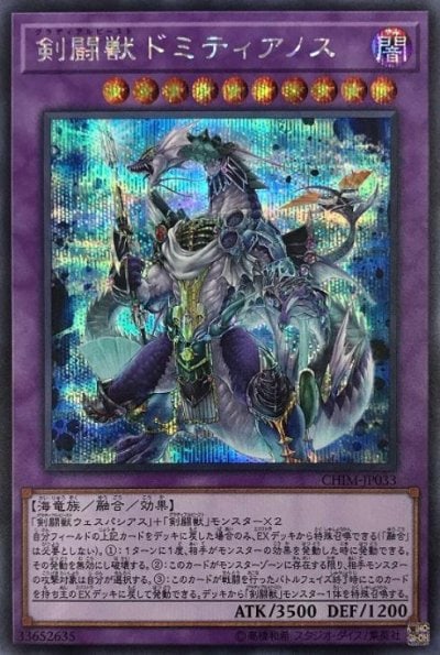 剣闘獣ドミティアノス