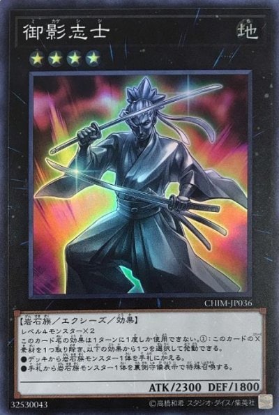御影志士
