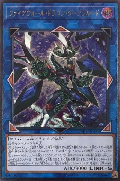 ファイアウォール・ドラゴン・ダークフルード