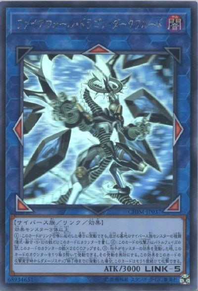 ファイアウォール・ドラゴン・ダークフルード