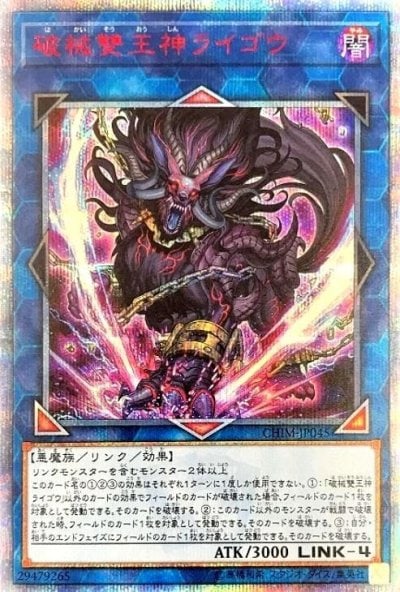 破械雙王神ライゴウ