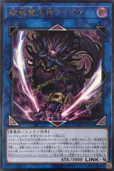 破械雙王神ライゴウ
