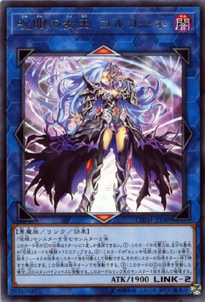 呪眼の女王 ゴルゴーネ