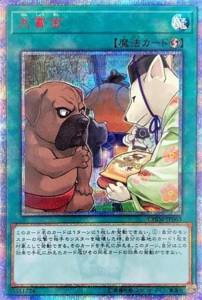 犬賞金