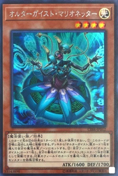 オルターガイスト・マリオネッター