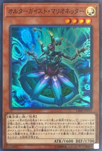 オルターガイスト・マリオネッター