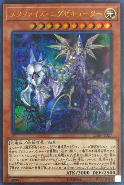 メタファイズ・エグゼキューター