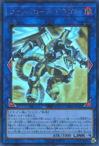 ヴァレルロード・ドラゴン