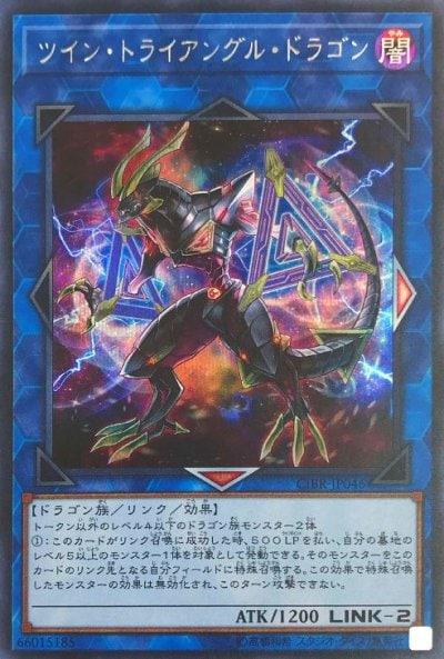 ツイン・トライアングル・ドラゴン