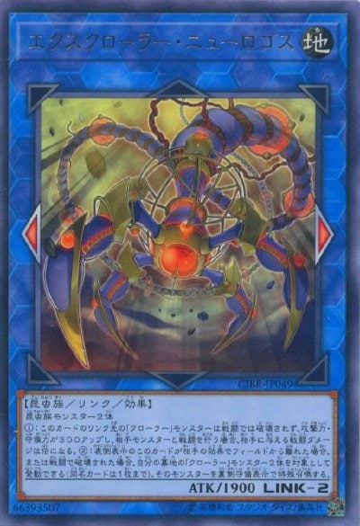 エクスクローラー・ニューロゴス