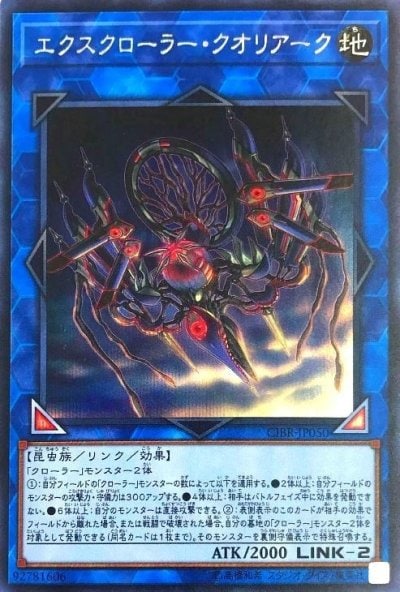 エクスクローラー・クオリアーク