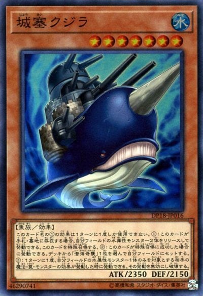 城塞クジラ