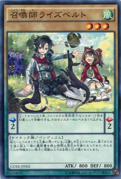 召喚師ライズベルト