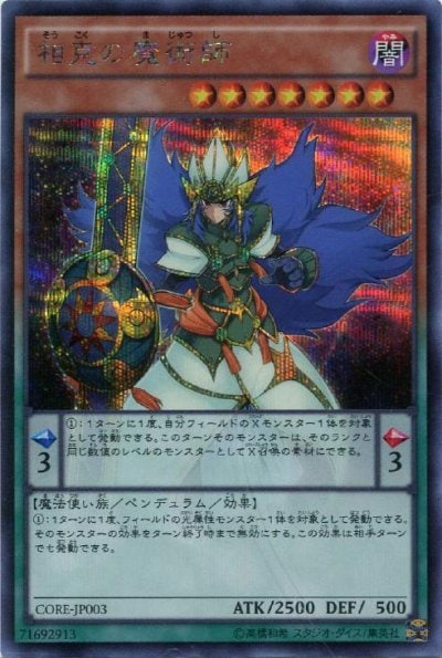相克の魔術師
