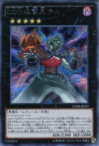 DDD狙撃王テル