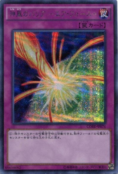 神風のバリア －エア・フォース－