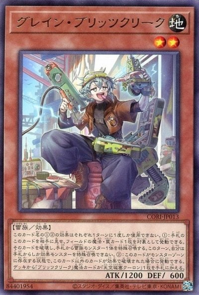 グレイン・ブリッツクリーク