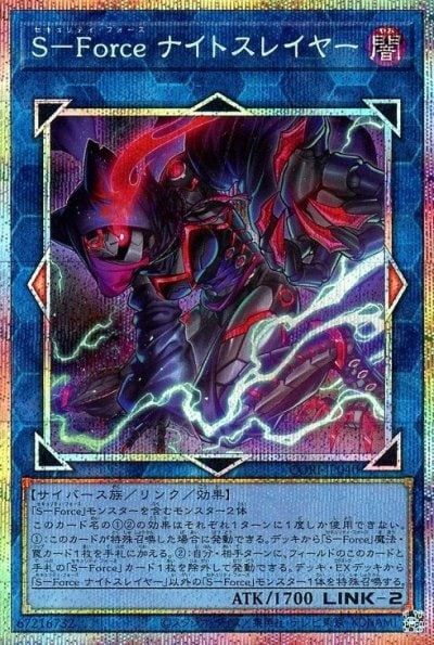 S－Force ナイトスレイヤー