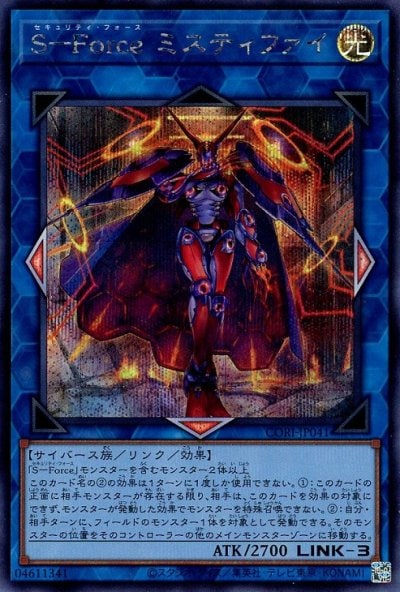 S－Force ミスティファイ