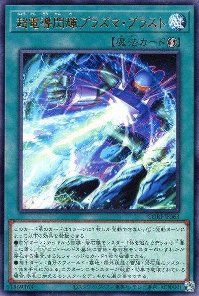超電導閃輝プラズマ・ブラスト