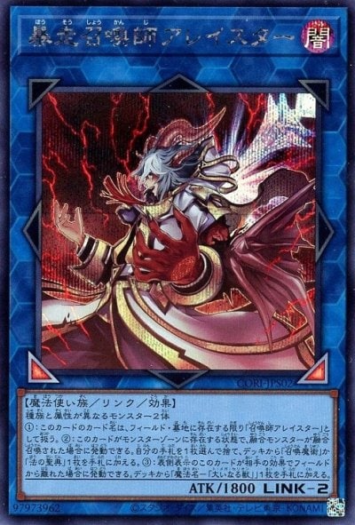 暴走召喚師アレイスター