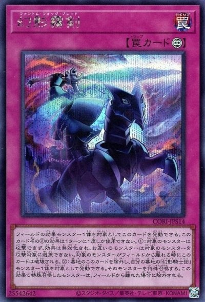 幻影霧剣