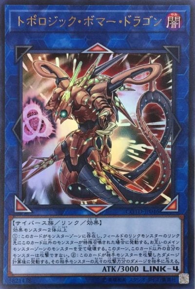 トポロジック・ボマー・ドラゴン