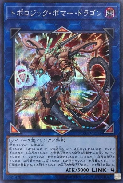 トポロジック・ボマー・ドラゴン