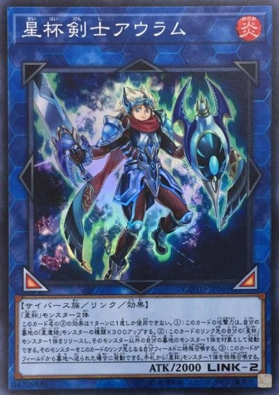 星杯剣士アウラム