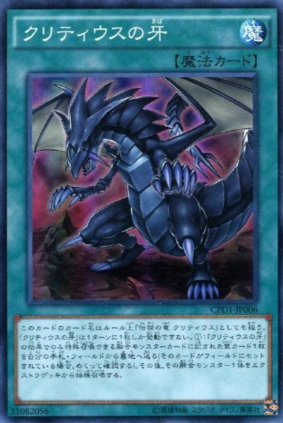 クリティウスの牙