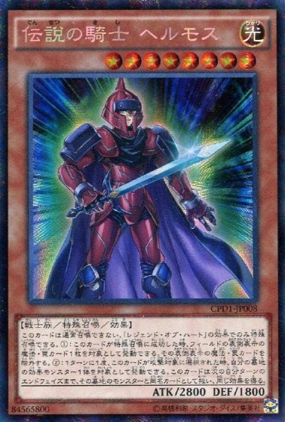 伝説の騎士 ヘルモス